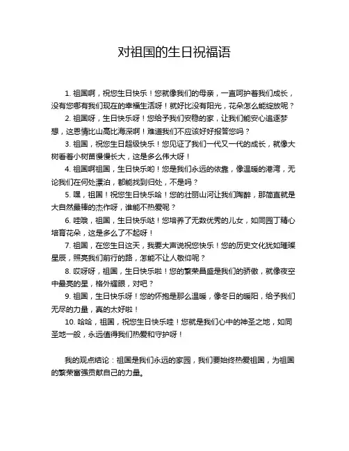对祖国的生日祝福语