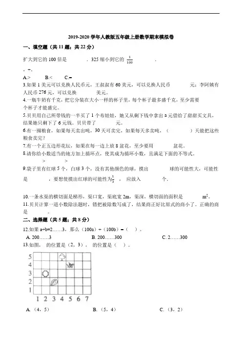 五年级上册数学试题-期末模拟卷 人教新课标(含解析)