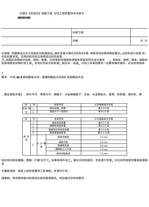 大理石地面工程技术交底