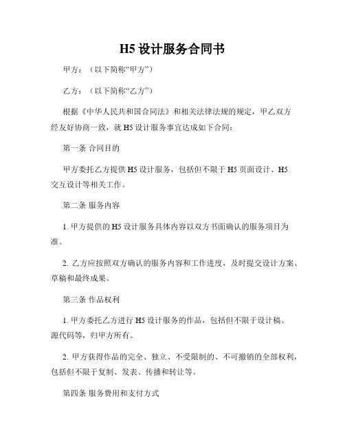H5设计服务合同书
