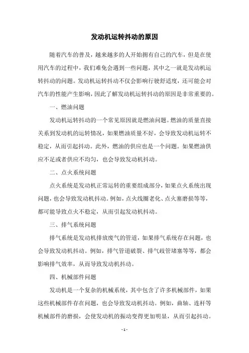 发动机运转抖动的原因