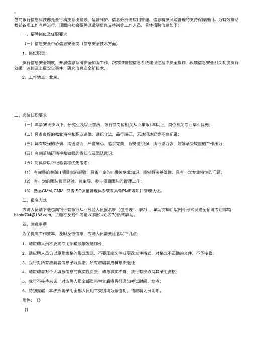 内蒙古包商银行2014年信息安全中心信息安全岗招聘