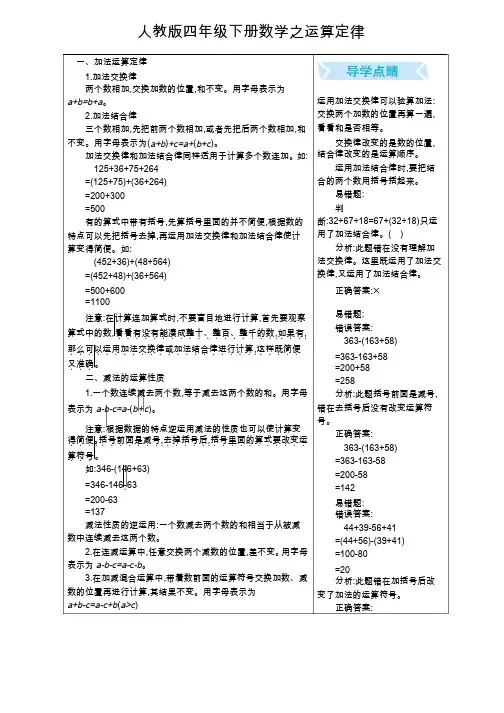 人教版四年级下册数学之运算定律