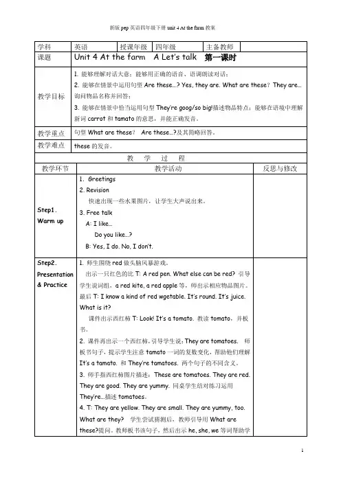 新版pep英语四年级下册unit 4 At the farm教案