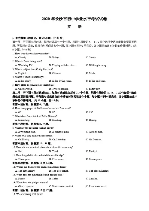 2020年湖南省长沙市中考英语试题(含答案)