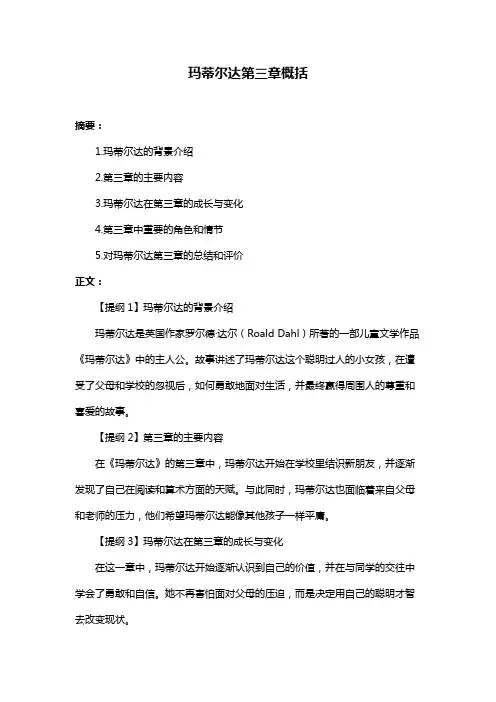 玛蒂尔达第三章概括