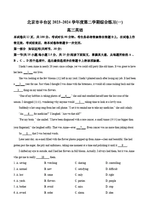 2024届北京市东城区等5区高三下学期一模英语试题(含答案与解析)_9972