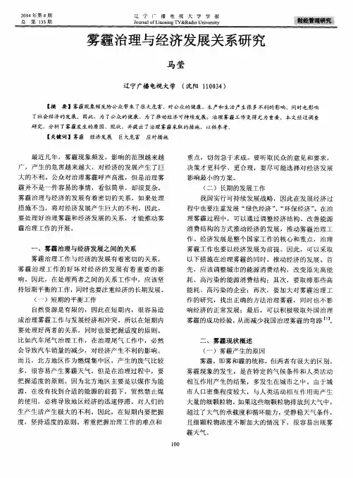 雾霾治理与经济发展关系研究