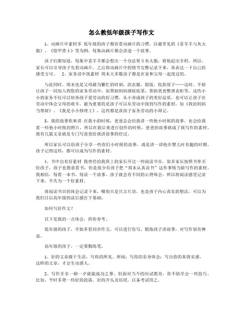 怎么教低年级孩子写作文