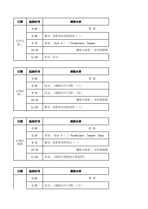 香洲区“空中课堂”小学课程计划表(4.7-4.30日)