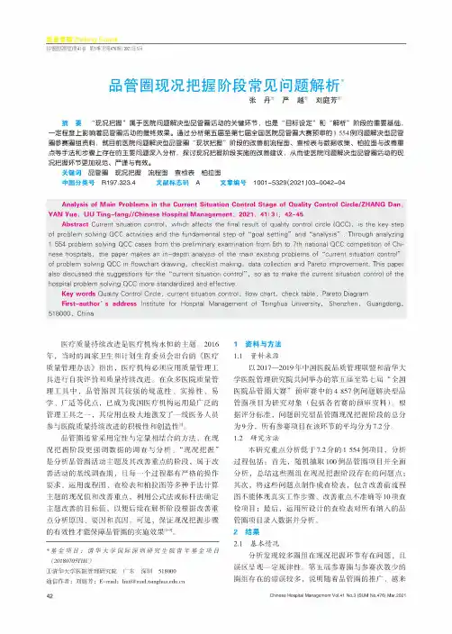 品管圈现况把握阶段常见问题解析