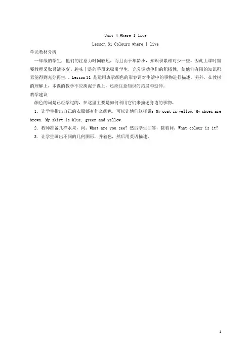 一年级英语下册 Unit4Lesson31(1)教材教法 冀教版(一起)