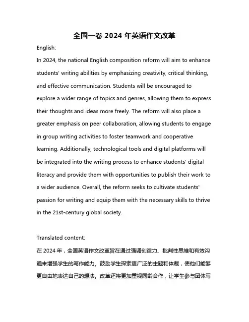 全国一卷2024年英语作文改革