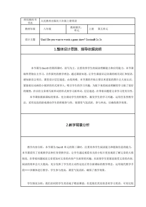 英语人教版八年级上册unit5 2a-2e