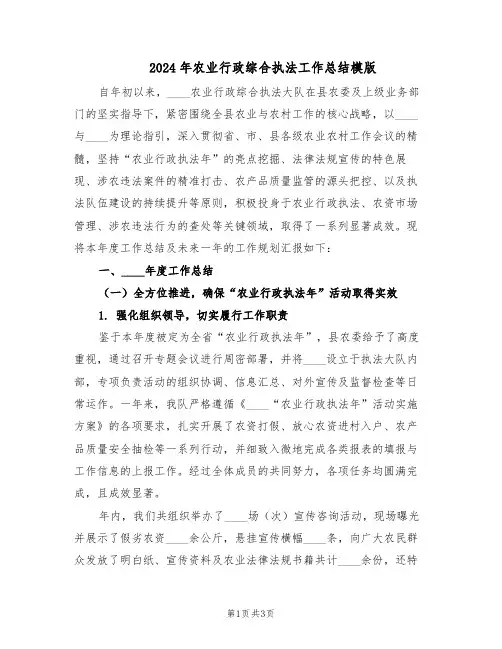 2024年农业行政综合执法工作总结模版（二篇）