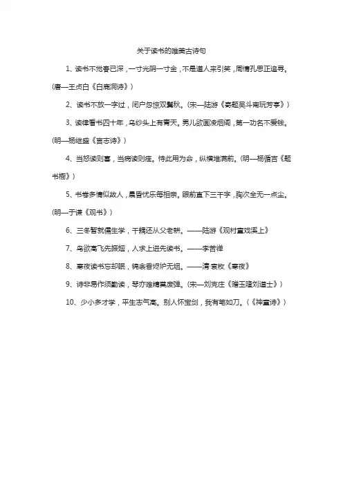 关于读书的唯美古诗句