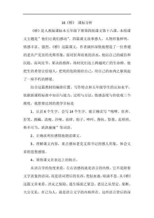 16《桥》  课标分析