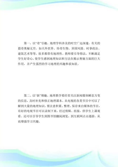 中学地理教学论文.doc