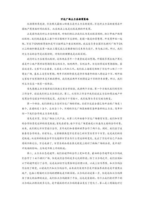 万达广场主力店招商策略