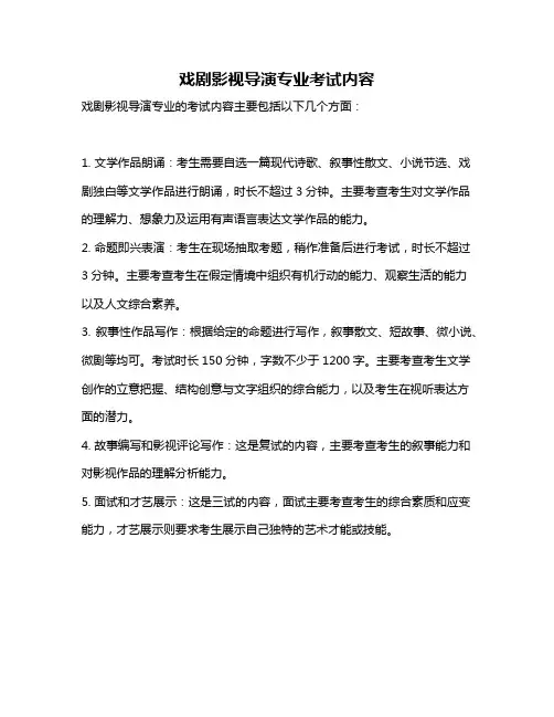 戏剧影视导演专业考试内容