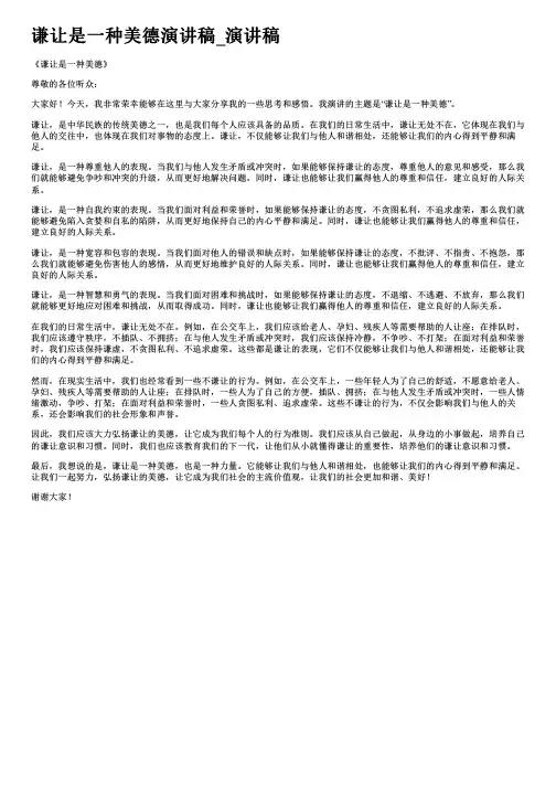 谦让是一种美德演讲稿_演讲稿