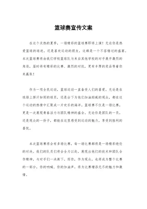 篮球赛宣传文案