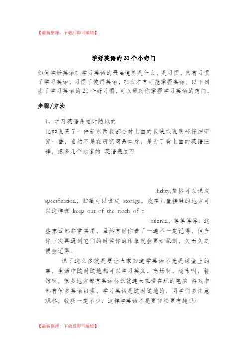 学好英语的20个小窍门(完整资料).doc