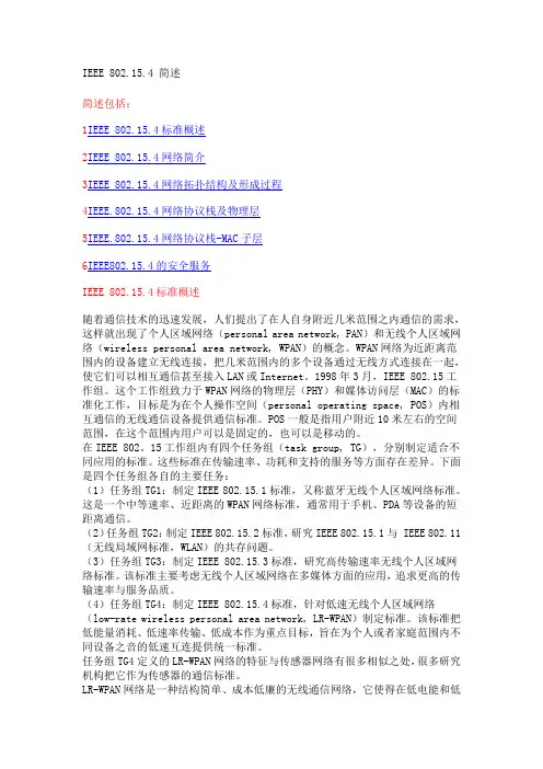 IEEE802.15.4简述