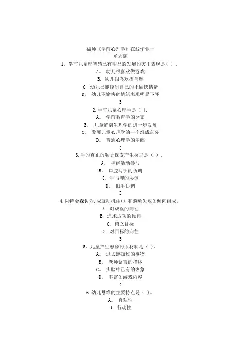学前心理学试题及答案