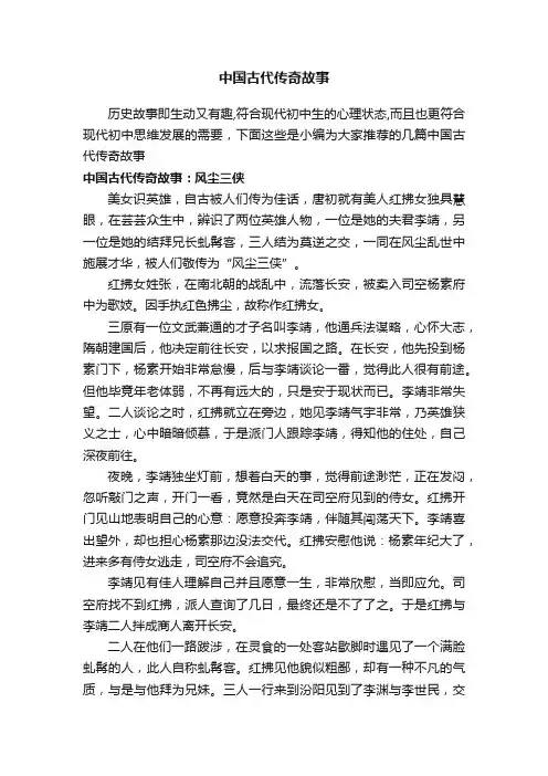 中国古代传奇故事