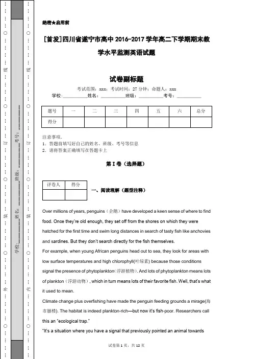 [首发]四川省遂宁市高中2016-2017学年高二下学期期末教学水平监测英语试题