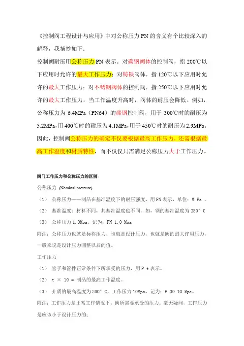 公称压力、试验压力、工作压力