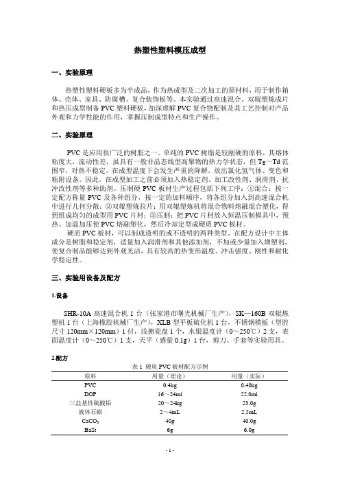 热塑性塑料模压成型