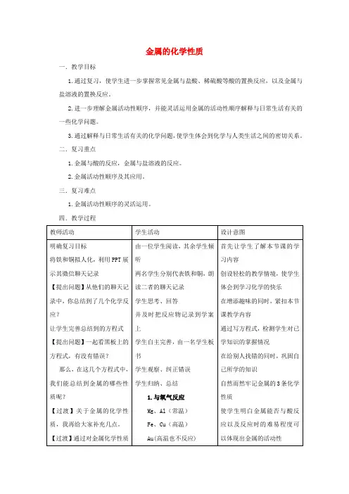 九年级化学下册第八单元课题2金属的化学性质复习教案(新版)新人教版
