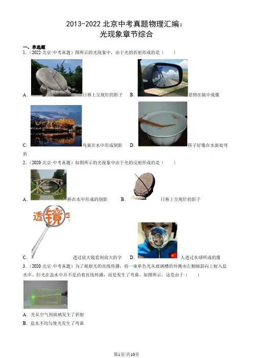 2013-2022北京中考真题物理汇编：光现象章节综合