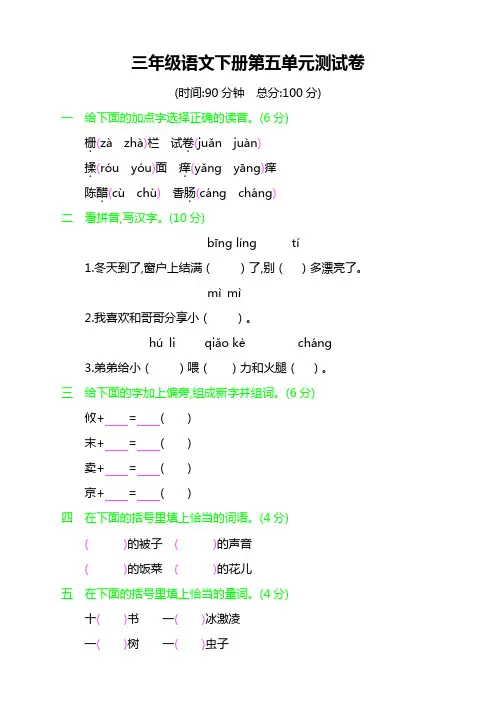 部编版小学三年级下册语文第五单元测试卷 (含答案)(推荐)