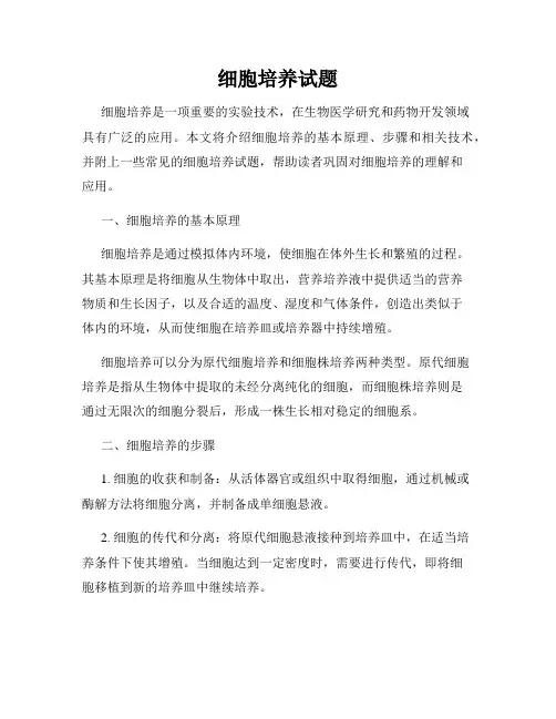 细胞培养试题