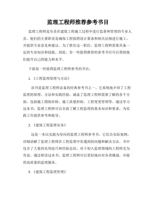 监理工程师推荐参考书目