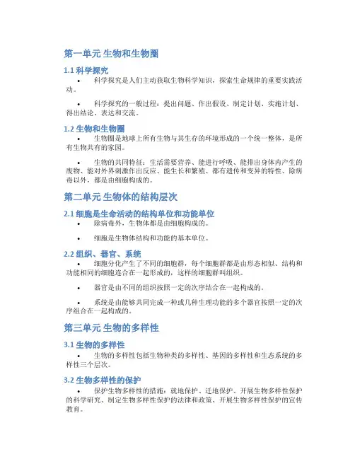 人教版七年级上册生物知识点总结