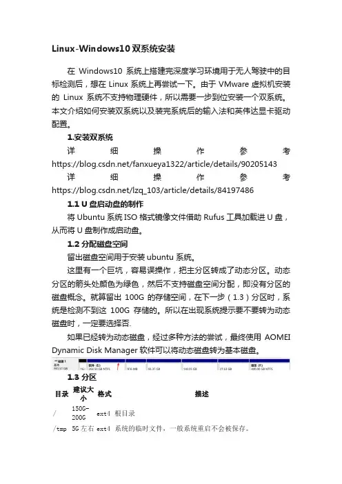 Linux-Windows10双系统安装