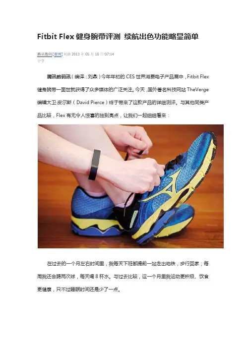 Fitbit Flex健身腕带评测 续航出色功能略显简单