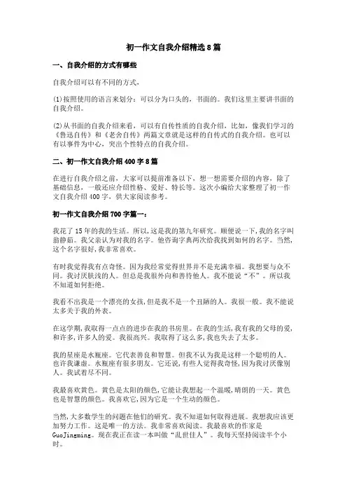 初一作文自我介绍精选