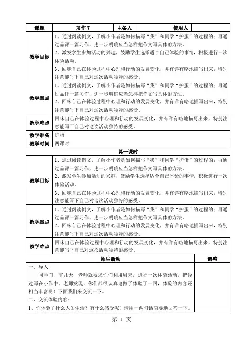 苏教版语文四年级下册：习作7 教案-word文档资料