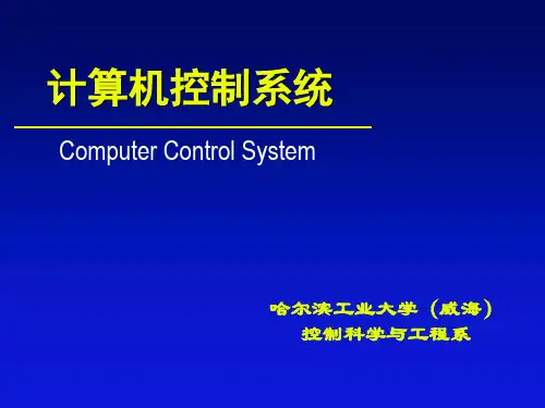 计算机控制第5章1_New