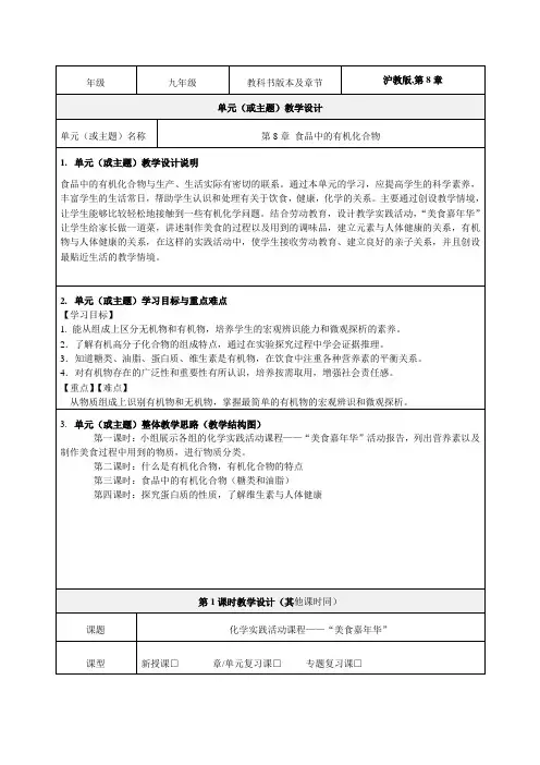 九年级化学第八单元教学设计