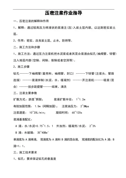 压密注浆作业指导
