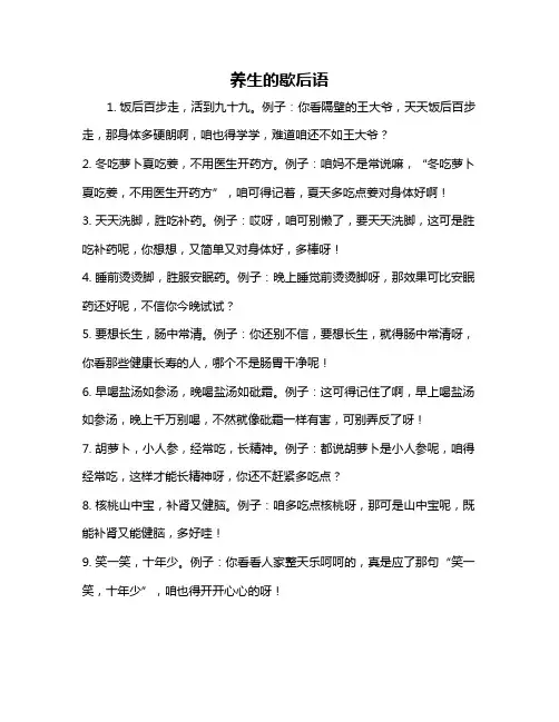 养生的歇后语