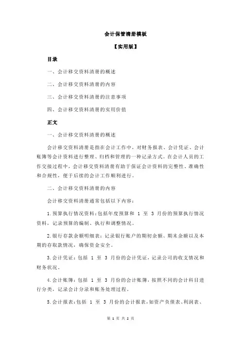 会计保管清册模板