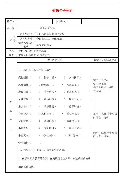 河北省武邑中学高中语文 短语句子分析教案 新人教版必
