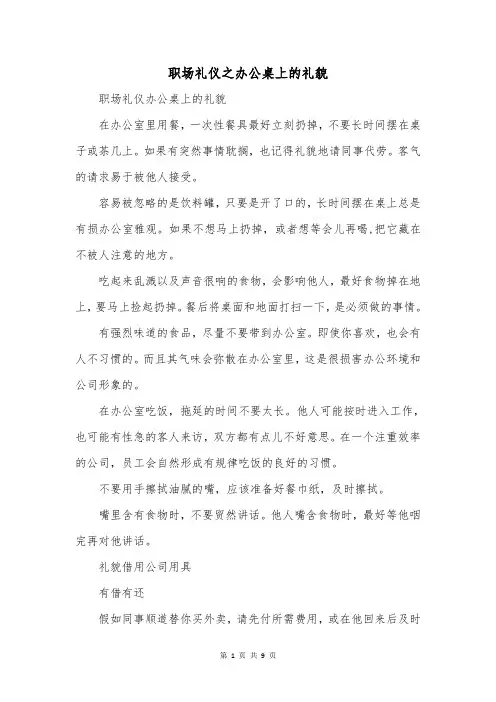 职场礼仪之办公桌上的礼貌